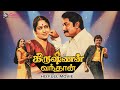 Krishnan Vandhaan 1987 Sivaji Ganesan K R Vijaya Mohan Ilaiyaraaja Tamil Full Movie