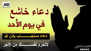 اجمل الدعاء يوم الاحد لتبدأ يومك بالبركة والرزق / دعاء الصباح / Sunday Dua - Keys to Paradise