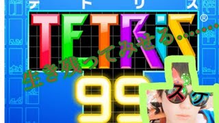 テトリス９９人のうちno.1なるまで終われない！？