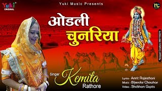 Main Too Ohdli Chunariyan Thare Naam Ri — मैं तो ओढली चुनरियाँ थारे नाम री: भजन devotional song
