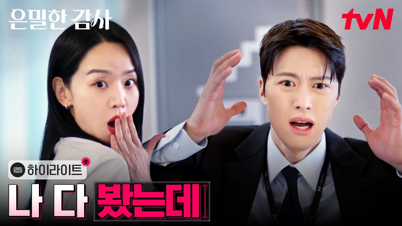 2화 하이라이트｜신혜선한테 딱 걸린 공명, PM(풍기문란) 담당 된 이유?! #은밀한감사 EP.2