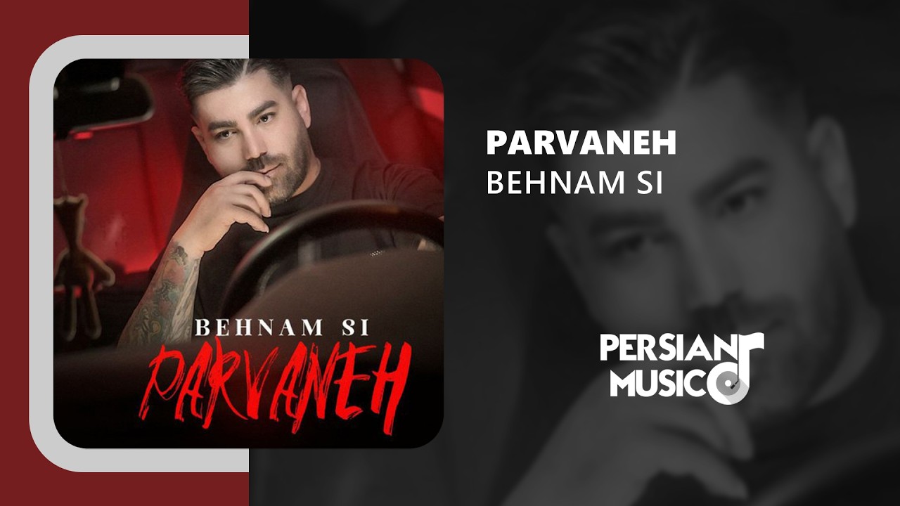 Behnam Si - Parvaneh | آهنگ پروانه از بهنام اس آی