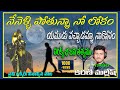 Nenelli Pothunna Nalokamu Karni Mallesh Bajana Songs