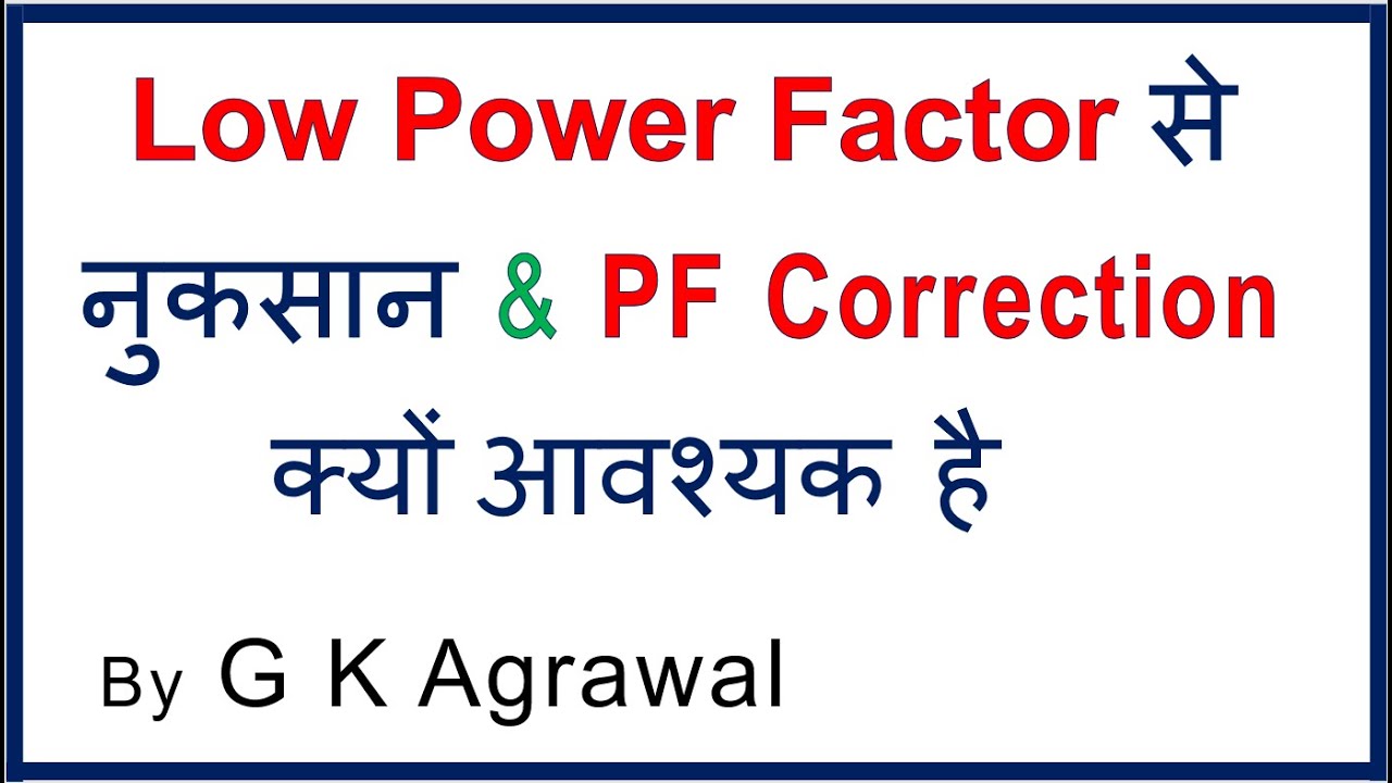 Low Power Factor - disadvantage & need of correction, Hindi
