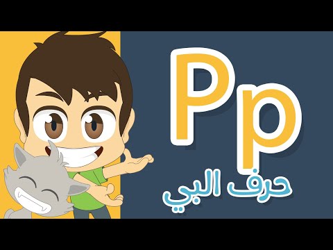 الحروف الانجليزية بالصور