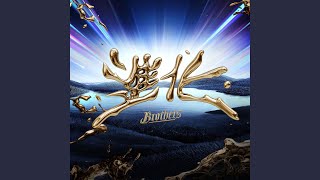 [標的] 3293.TW鈊象 亂世猛象多