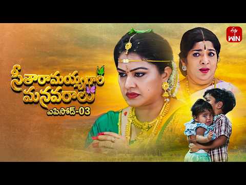 Seetharamayya Gari Manavaralu | 2nd September 2026 | Full Episode No 03 | ETV Telugu