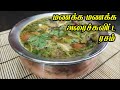 Rasam Recipe How To Make Rasam In Tamil Milagu Seeragam Rasam In Tamil Pepper Rasam Recipe