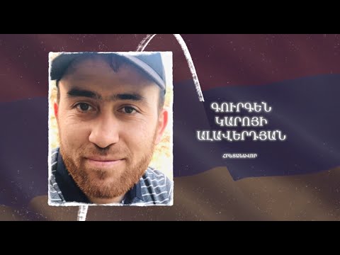 Ձեզ բացակա չենք դնի․ Գուրգեն  Ալավերդյան