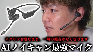 AIノイキャン高性能マイク最強ワイヤレスイヤホンが見つかりました！【Nuroum OpenEar Pro 2】