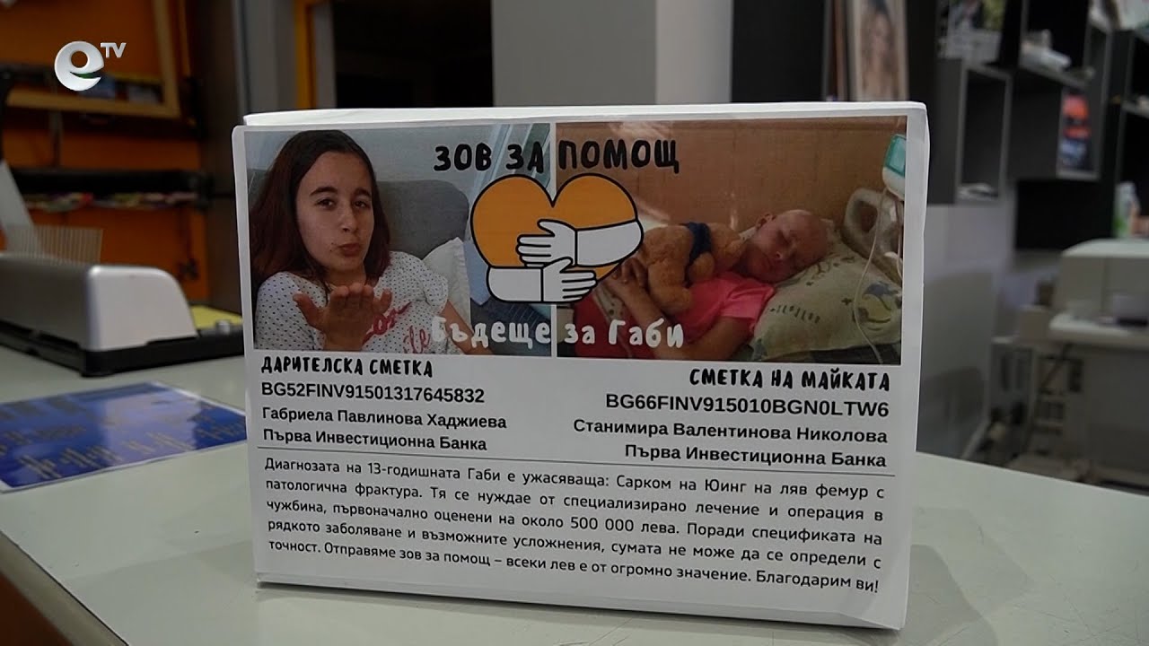 Благотворителен концерт ще събира средства за лечението на Габи от Кърджали