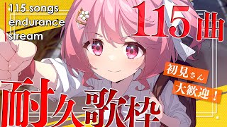 [Vtub] 苺咲べりぃ 115首耐久 