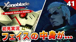 【ゼノブレイドDE】カルナさんの恋人がウザ過ぎるうううう！！！緑のフェイス戦【初見実況】#41