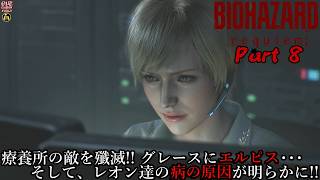 【実況】旅人がラクーン事件の生還者 バイオハザード レクイエム 【BIOHAZARD 9(Resident Evil Requiem)】Part 8【だいP】