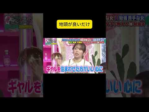 地頭が良いだけ #上田と女が吠える夜 #上田晋也 #大久保佳代子 #MEGUMI