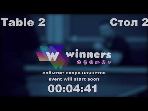 WINners CUP table 2  11.01 Ziakun Aleksandr - Batiuk Dmitrii   16:30