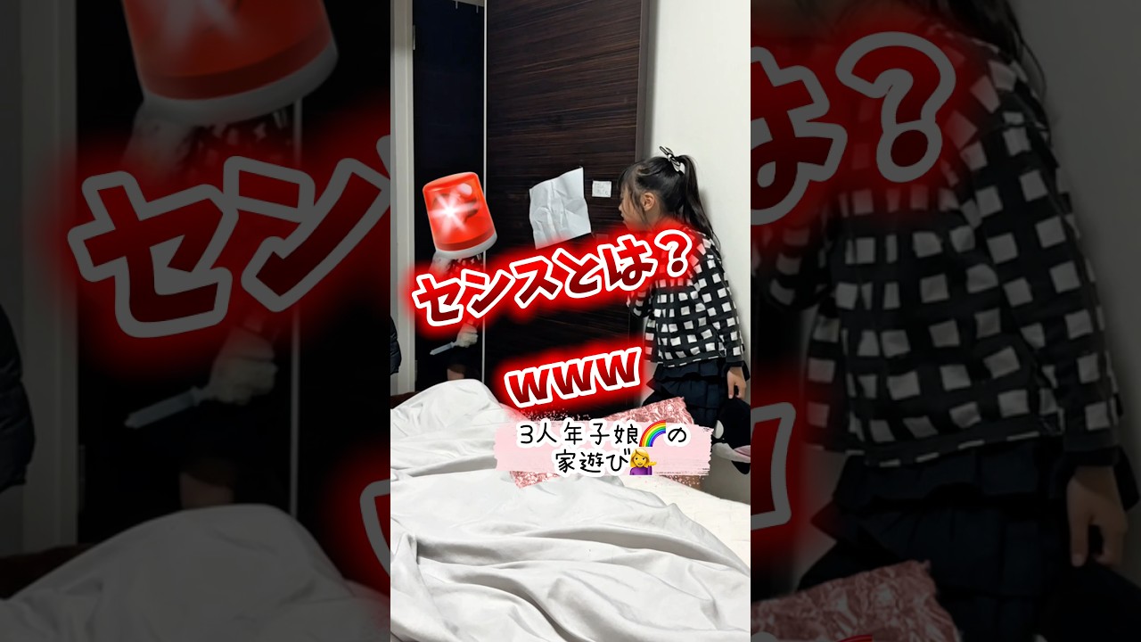 ファッションショーするからママ見てと言われたらこれ🫣💦3人年子娘の家遊びw次女は#ダウン症 #ファッション #年子育児