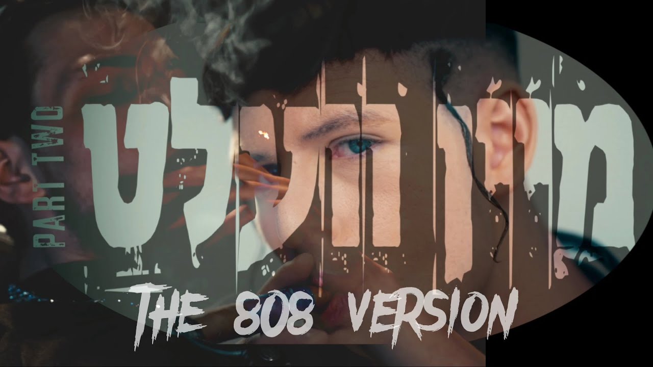 מענדי טווערסקי – Mein Velt, Pt. 2 (808 Version) | מענדי טווערסקי ואג׳איי – מיין וועלט חלק 2