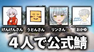 4人で公式鯖Rust 2日目 with げんげんさん / ウドンさん / 久那式リンさん