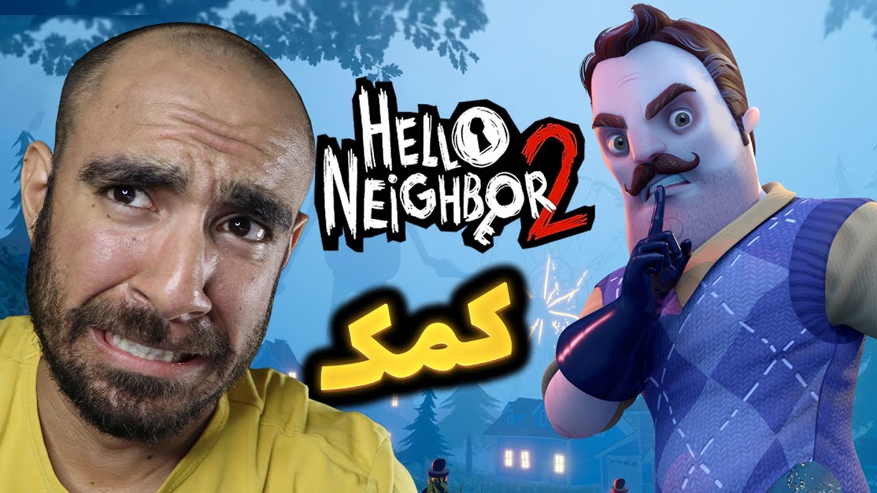 سلام همسایه 2 😰 2 Hello Neighbor ☠️ عمو سیبیلو دنبالمه