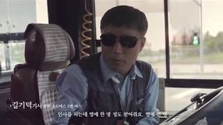 인천 버스기사님들을 위한 응원 프로젝트! “HAPPY BUS DAY”썸네일