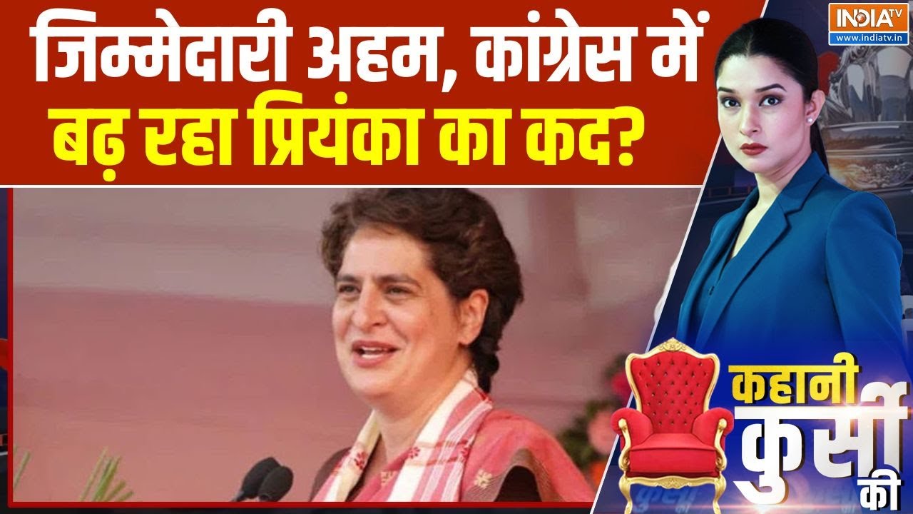 Priyanka Screening Committee Leader: जिम्मेदारी अहम..कांग्रेस में बढ़ रहा प्