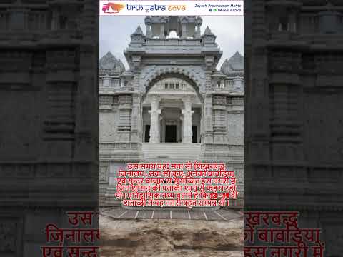Bhiladi - Shri 108 Bhiladiya Parshwanath Jain Tirth  #jainpilgrimage #jaintirth #jaintemple
