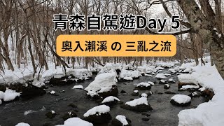 [遊記] 青森自駕遊5:奧入瀨峽谷巴士之旅