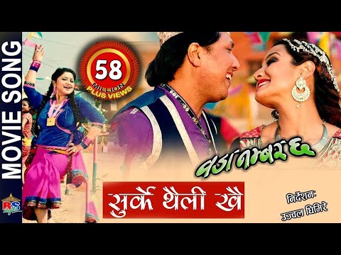 Timinai Mero Sansara | Nepali Movie Sakkali Nakkali Song