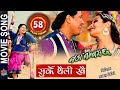 Thumnail of "SURKE THAILI KHAI" New Song From "Woda Number 6" HD
