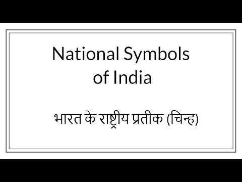 National Symbols of India - भारत के राष्ट्रीय प्रतीक ( चिन्ह ) | Most Important for all Exams Video