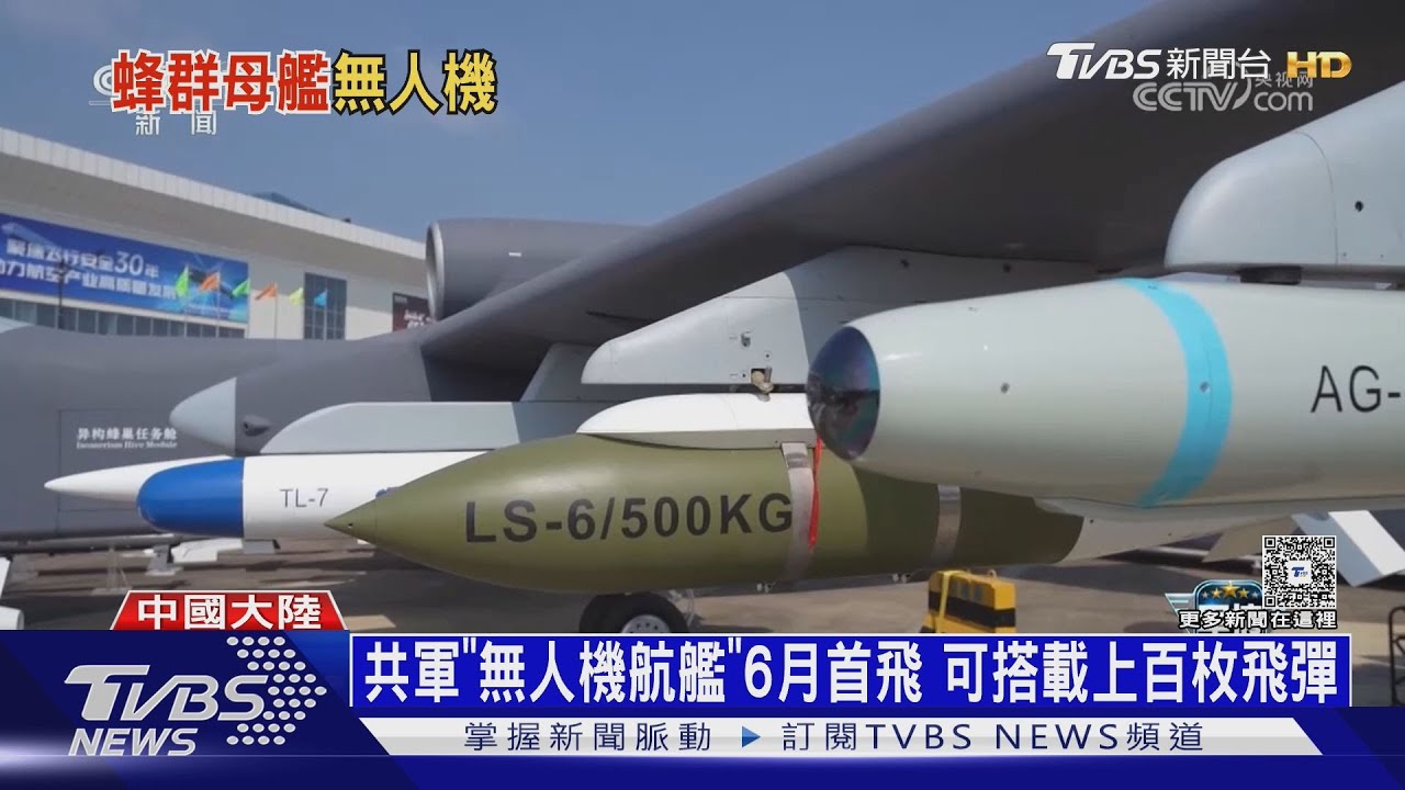 大陸攻台添秘密武器! 「空中無人機航母」可載百飛彈