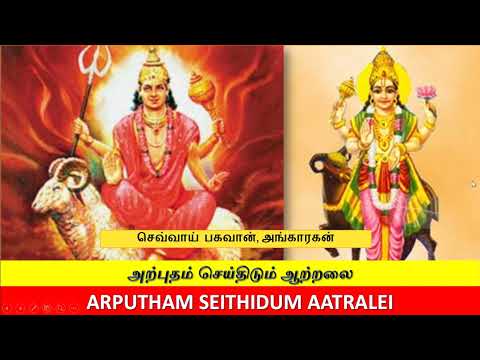 செவ்வாய் பகவான்  Sevvaai Bagavan Arputham Seithidum March 2024