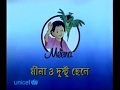 Meena Cartoon Bangla Part 9