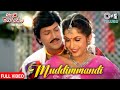 Muddimmandi O Chamanthi Allari Mogudu Mohan Babu Ramya Krishna Meena S P Balu K S Chithra