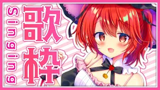 【歌枠】みんな集まれ！いろんな曲を歌うよ！【新人Vtuber】 - Singing Stream