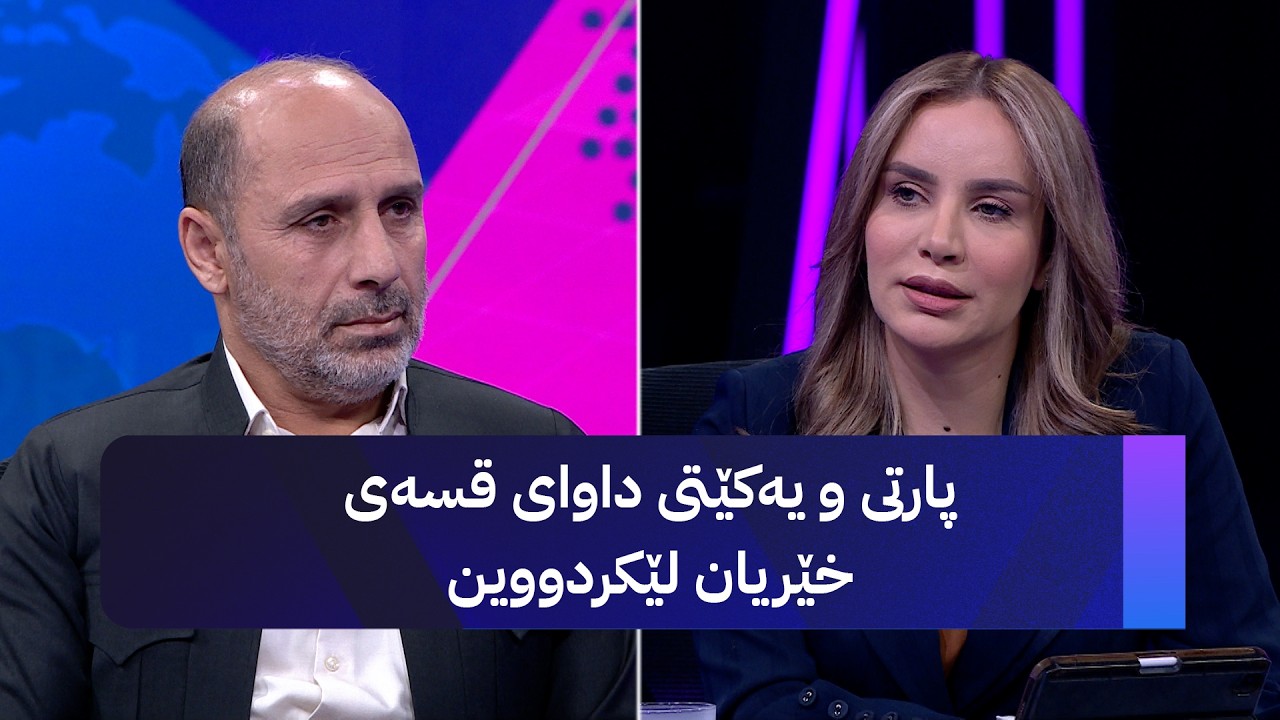 ڤیدیۆ | عەبدولستار مەجید میوانی گفتوگۆی ڕۆژانە و دەڵێت: لە یەکێتی و پارتی داوای قسەی خێرمان لێکراوە