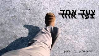 עמיר בניון