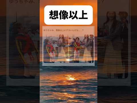ゆうちゃみデカすぎw#おもしろ #おすすめ #shorts