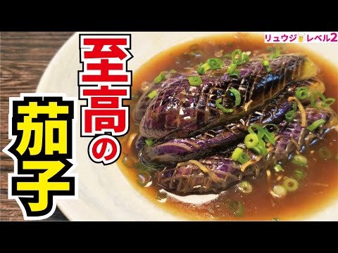 Sublime Simmered Eggplant (Nasu no Nibitashi)