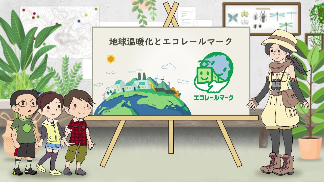 エコレールマークってなぁに？(2023)