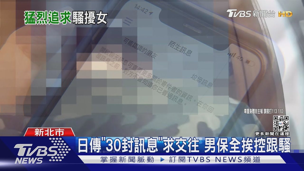 首例！ 看FB愛上OL 傳不雅照又恐嚇　保全涉跟騷法遭拘捕