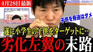 【左翼の正体】自由と平和を叫びながらのダブスタ!?政治家の子供を狙う脅迫！仕事を受けたタレントに対する不買運動！過激な行動は一体どこまでいってしまうのか…【今野忍/選挙ドットコム/左派活動家】