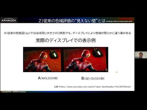 【第1回無料Ｗｅｂセミナー】　色再現の旅：Gamut Ringsが変える“色域評価の常識”