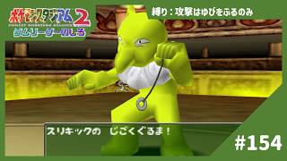 【実況】相手はスリーパー…じごくぐるま！？【ポケモンスタジアム2】#154