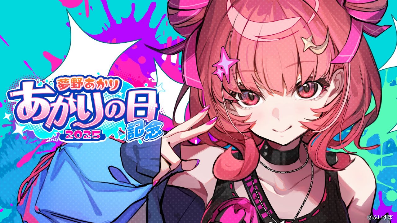 【あかりの日記念&グッズ紹介】あかりの日だから歌います