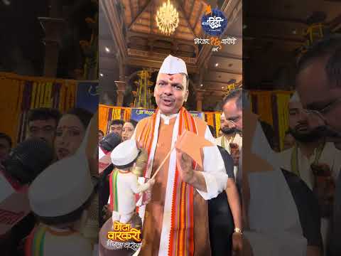 "छोटा वारकरी" उपक्रमाला मुख्यमंत्री श्री देवेंद्रजी फडणवीसांनी कौतुक करीत शुभेच्छा दिल्या