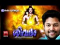 ജംഗമ മുനിയുടെ Hindu Devotional Songs Malayalam Sivadam Shiva Devotional Song