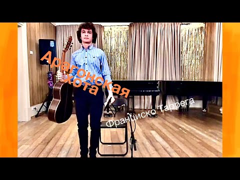 «Арагонская Хота» Франциско Таррега. Городской Рождественский концерт.