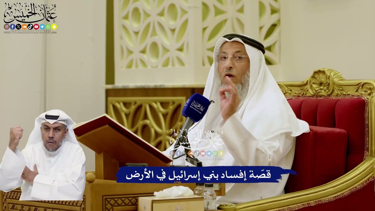 32 - قصّة إفساد بني إسرائيل في الأرض - عثمان الخميس